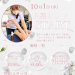 足裏リフレ