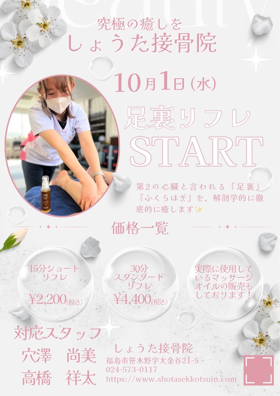 足裏リフレ