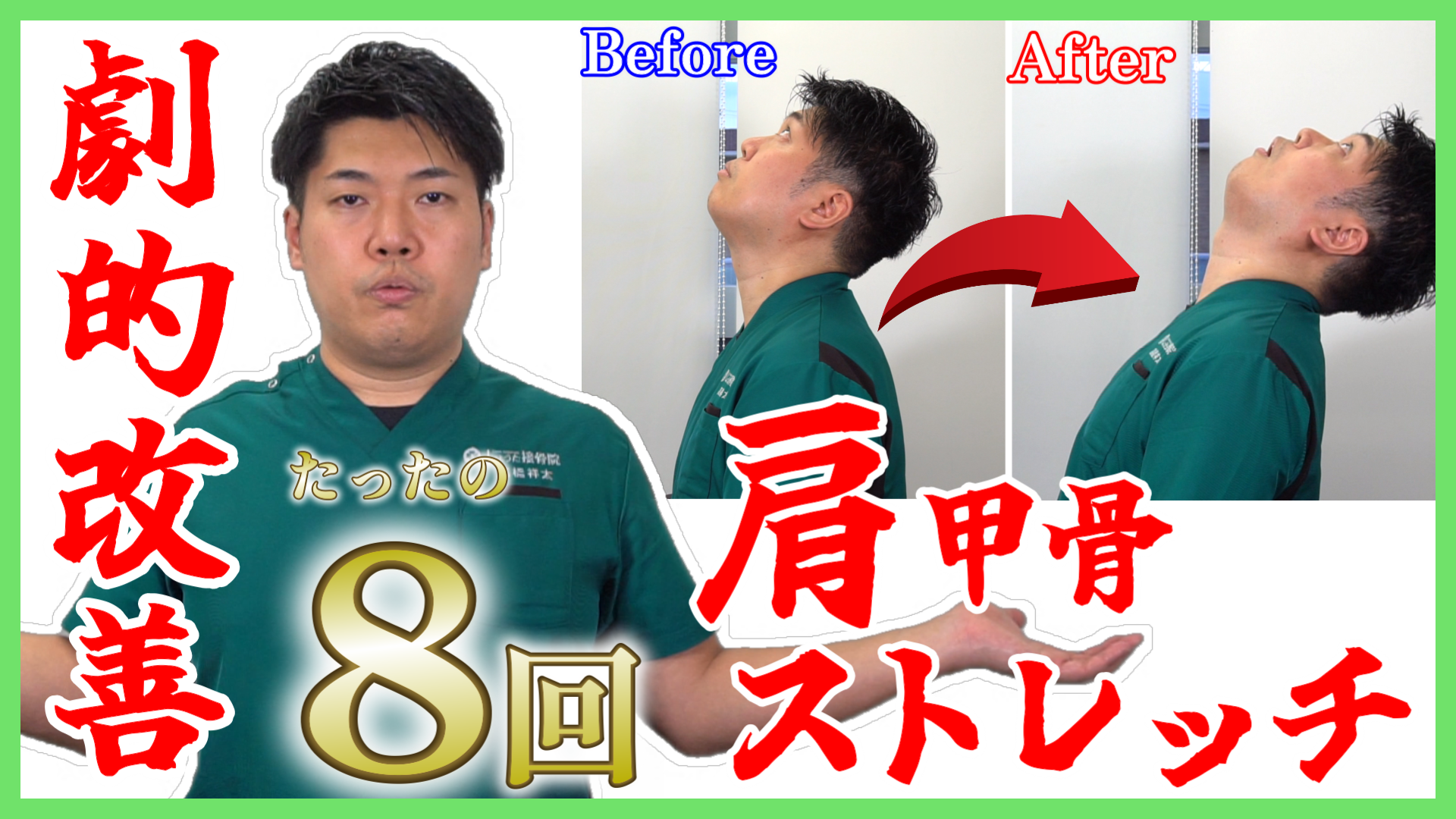 肩甲骨ストレッチ